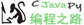 cjavapy编程之程